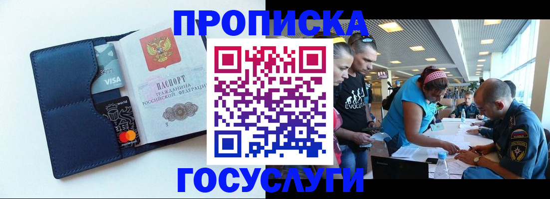 прописка штамп в Ижевске