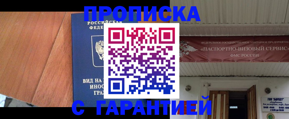 купить прописку в Ижевске